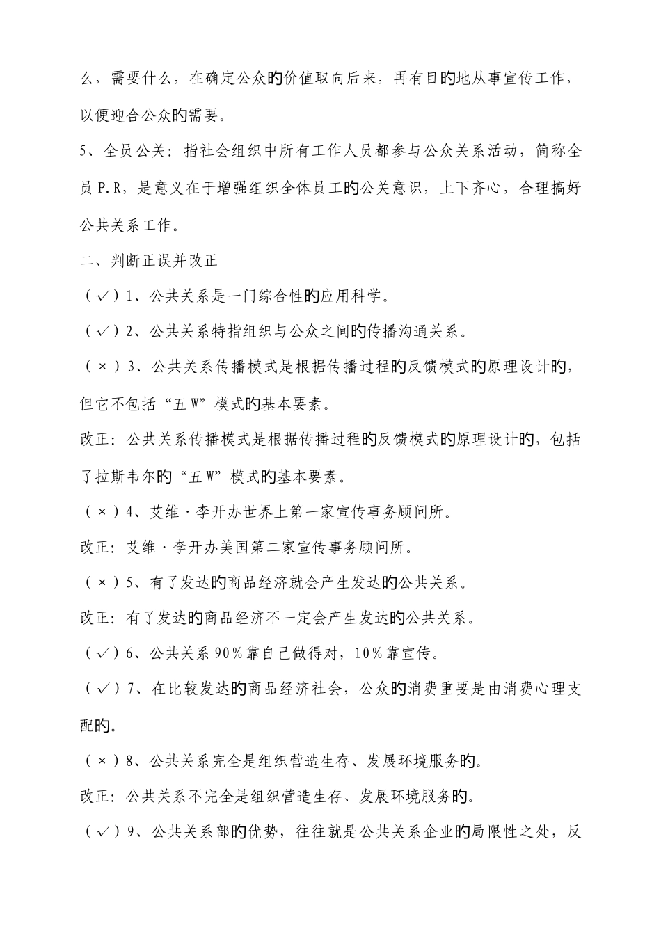 2025年电大公共关系学形成性考核册_第2页