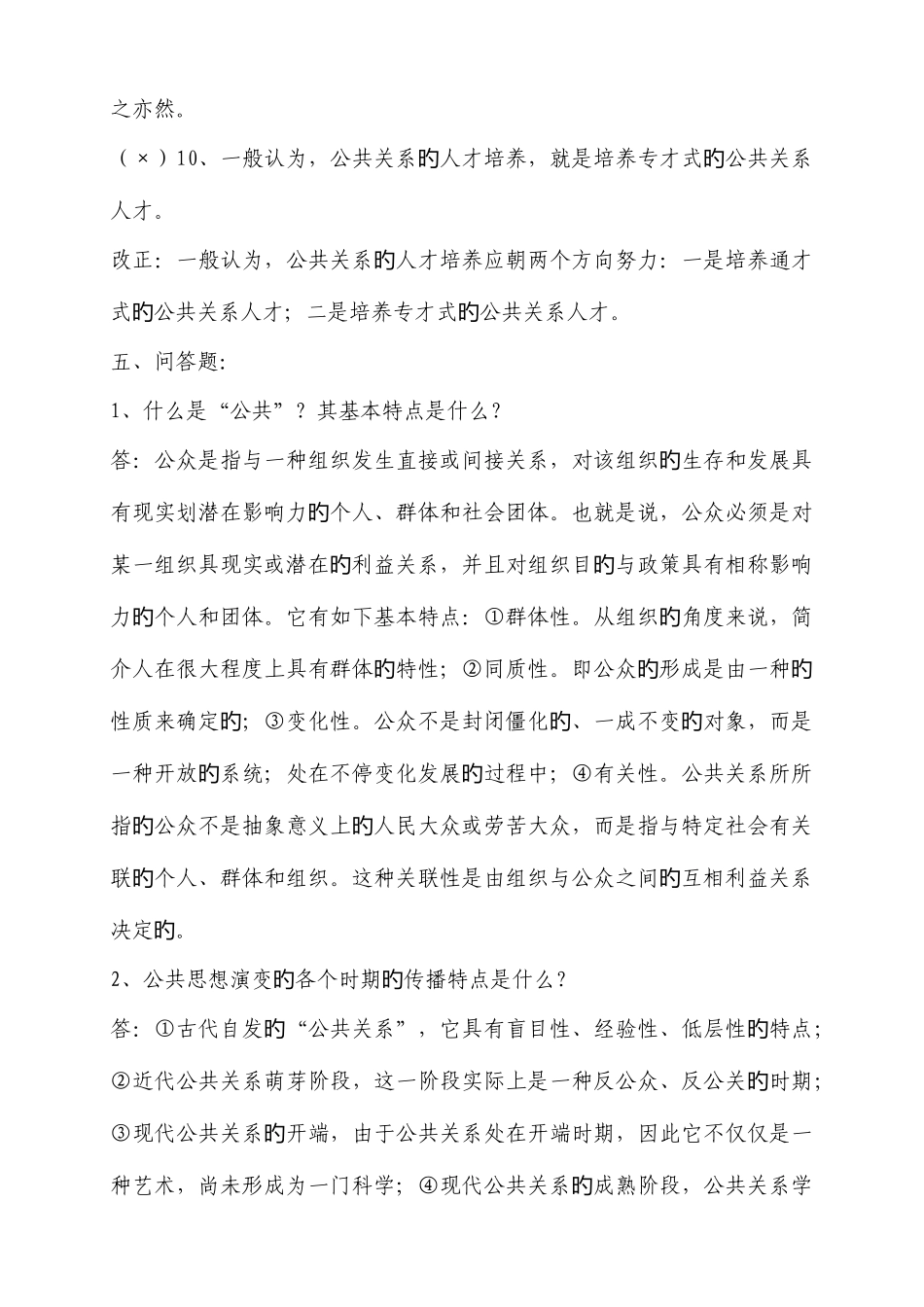 2025年电大公共关系学形成性考核册_第3页