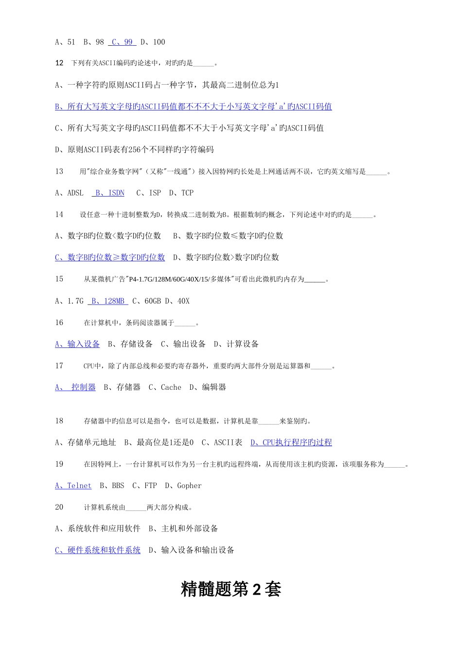 2025年计算机等级考试一级选择题套附答案_第2页