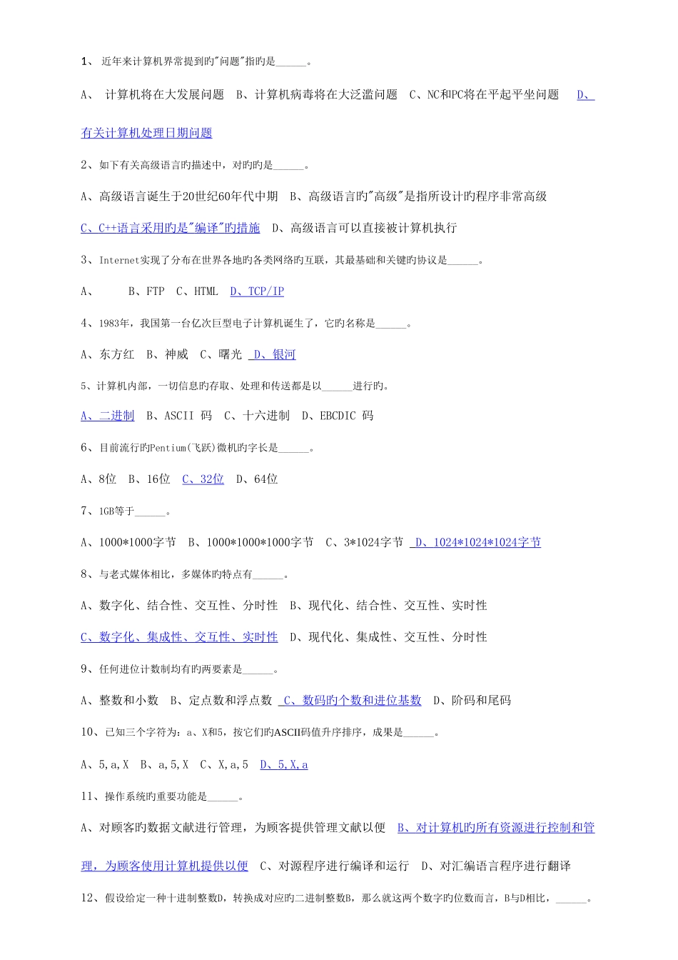 2025年计算机等级考试一级选择题套附答案_第3页
