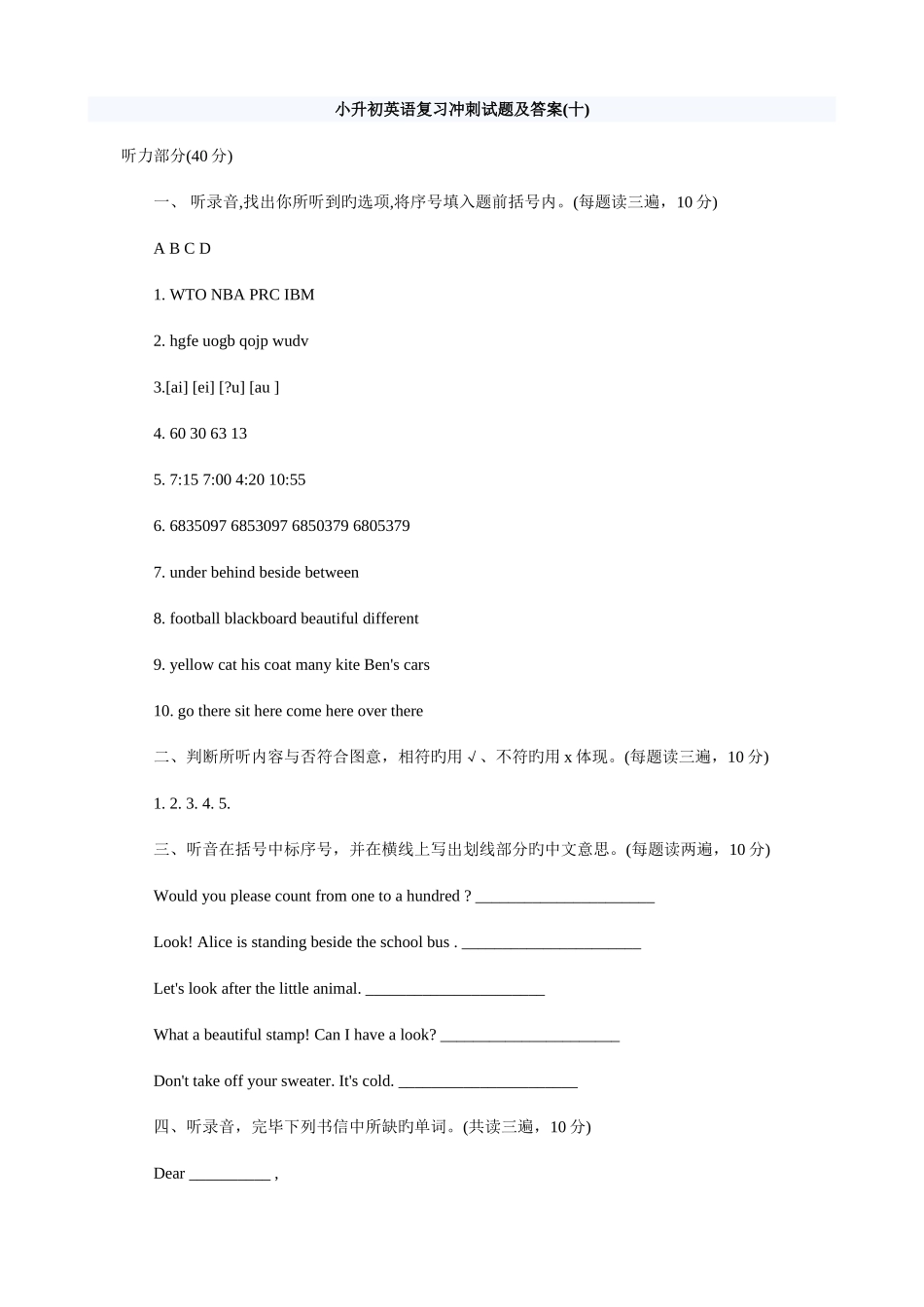 2025年小升初英语复习冲刺试题_第1页