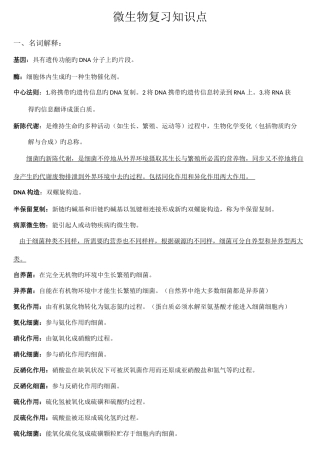 2025年微生物复习知识点