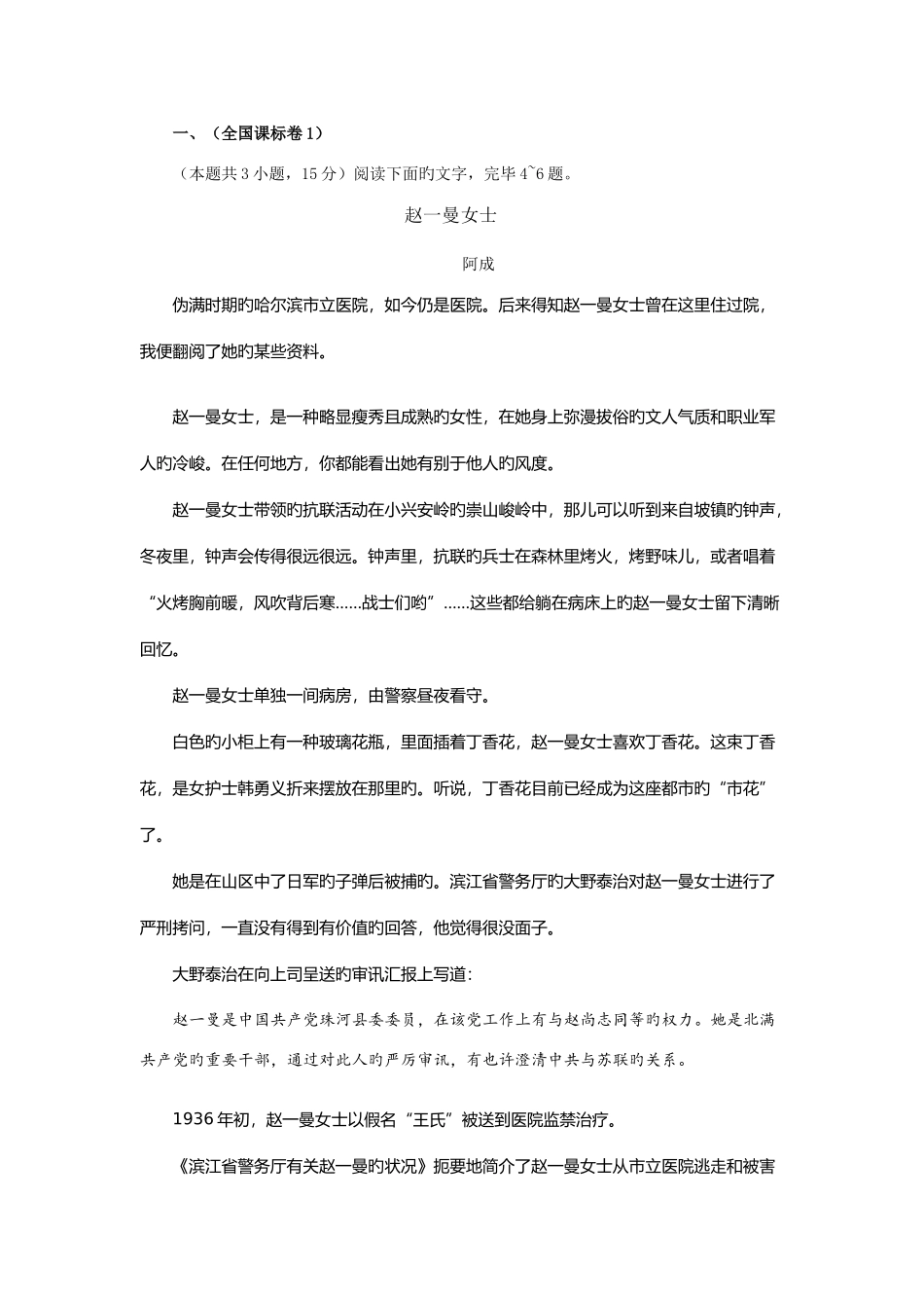 2025年考高小说真题汇编校对后详细解析_第1页