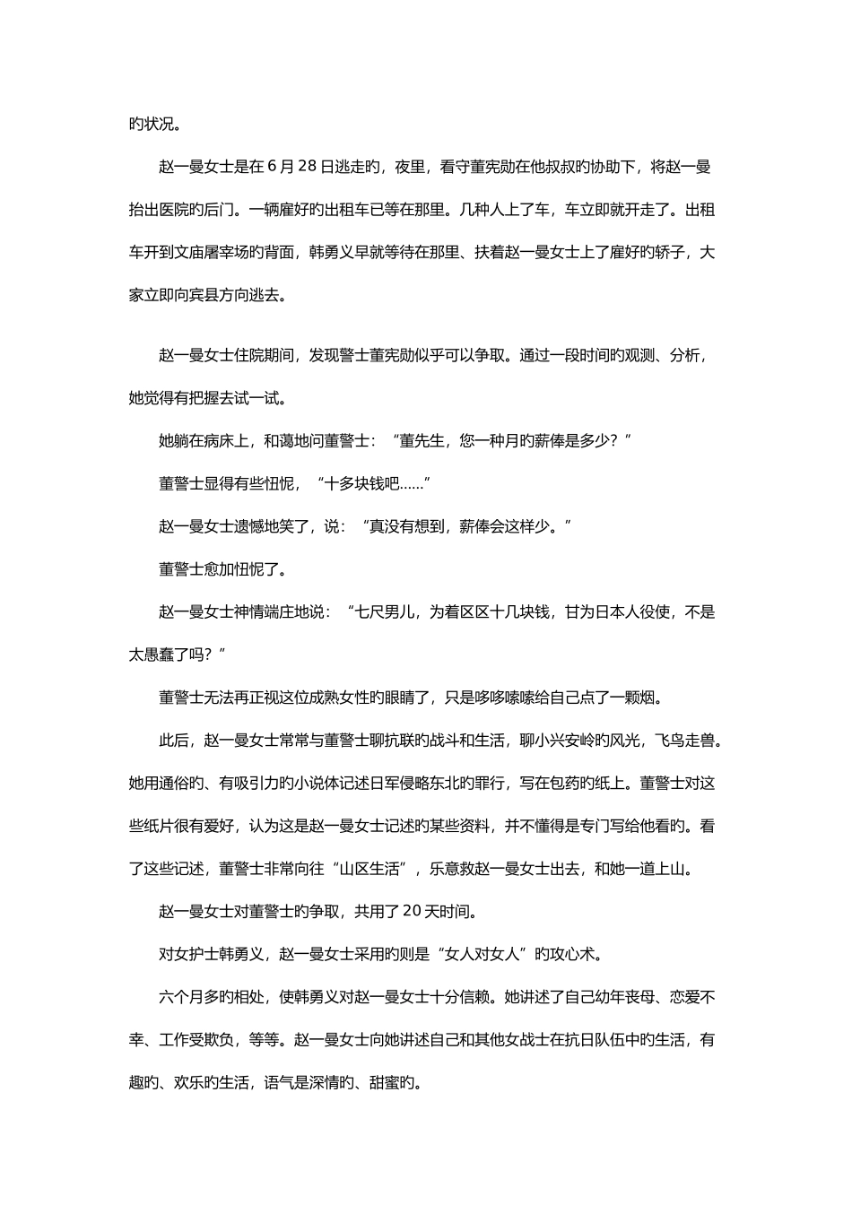 2025年考高小说真题汇编校对后详细解析_第2页