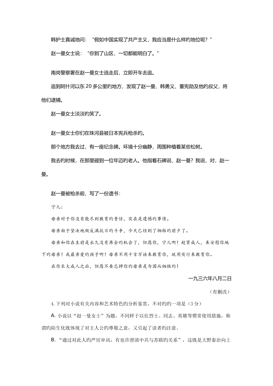 2025年考高小说真题汇编校对后详细解析_第3页