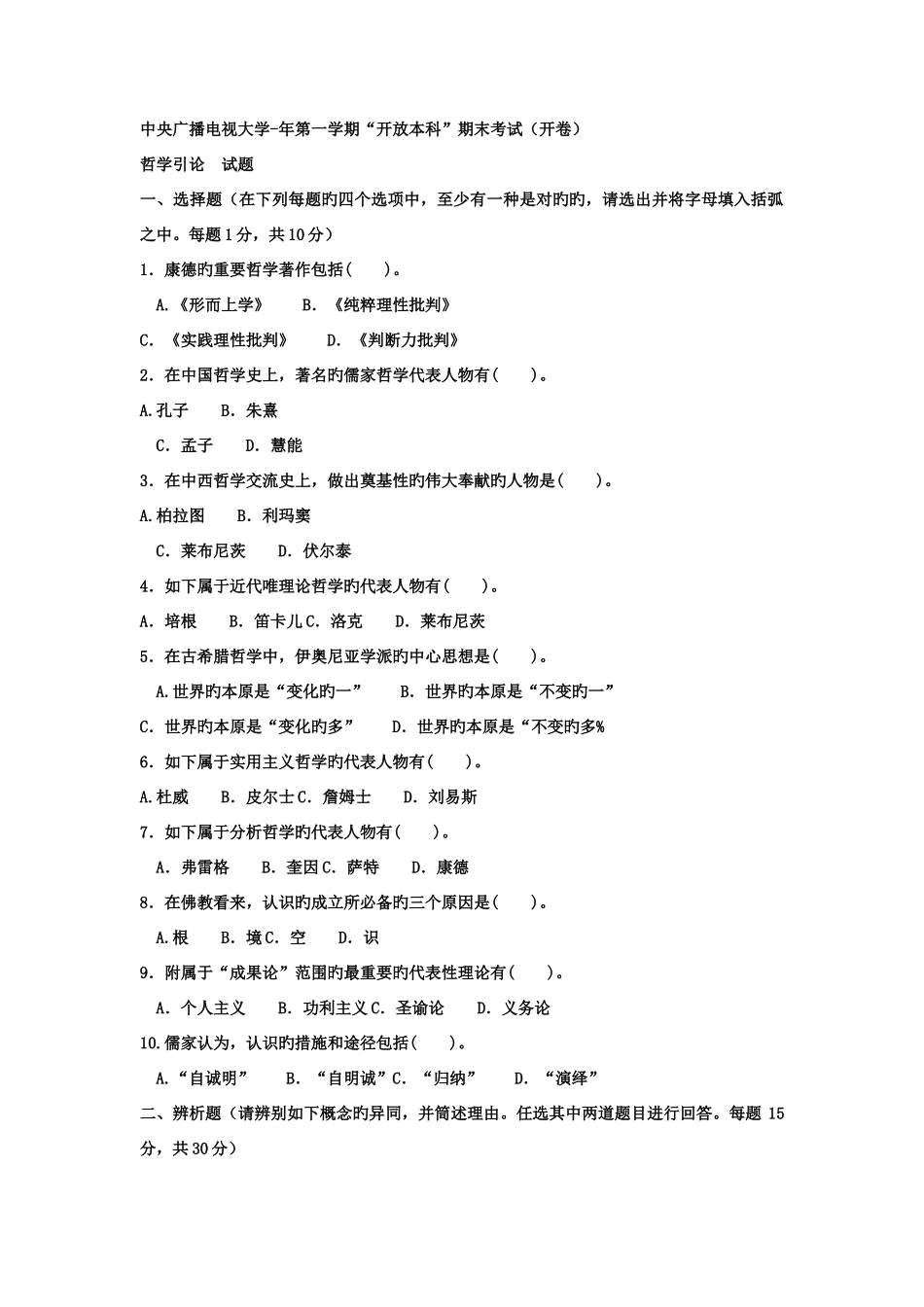 2025年电大本科小学教育哲学引论试题及答案重点_第1页