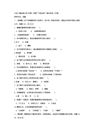 2025年电大本科小学教育哲学引论试题及答案重点