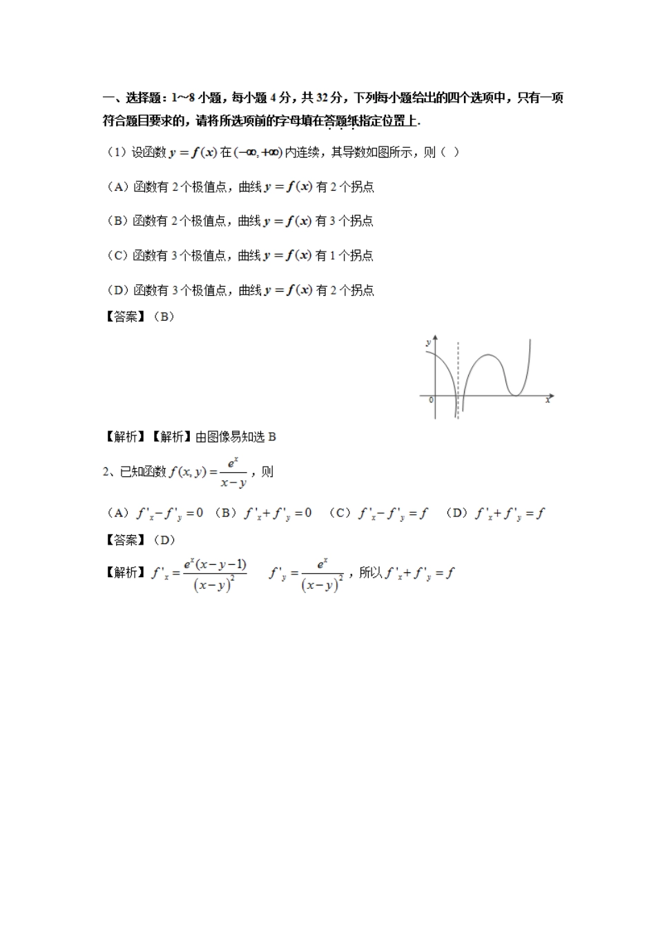 2025年考研数学三真题及答案解析_第2页