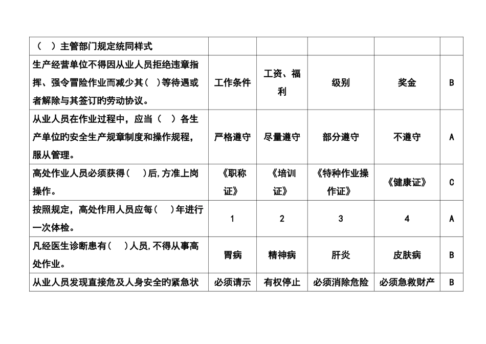 2025年登高证题库选择题_第3页