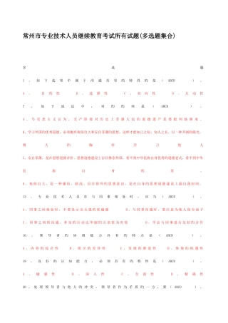 2025年常州市专业技术人员继续教育沟通与协调能力多选试题及答案