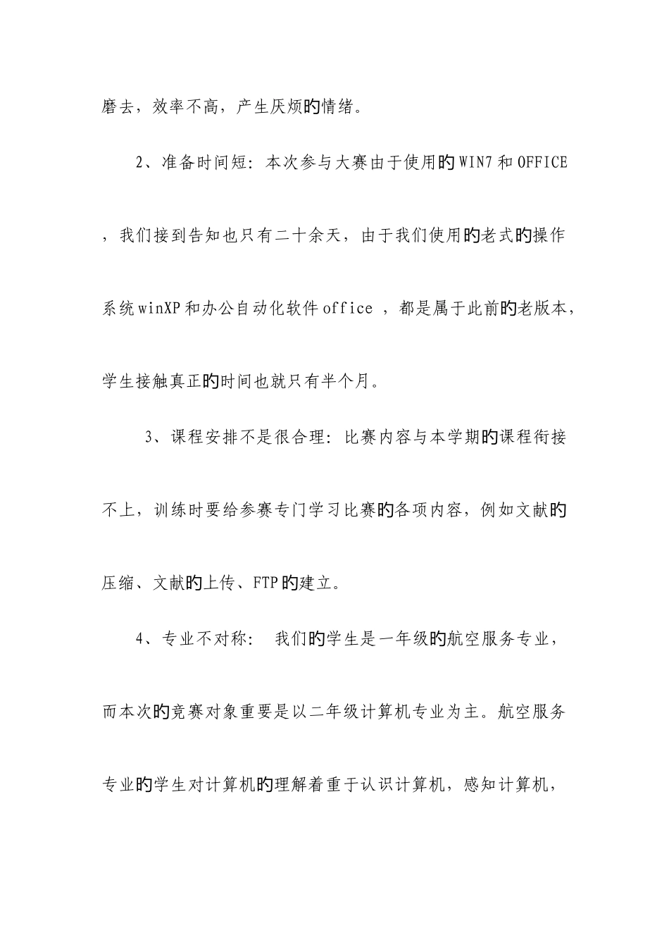 2025年计算机技能竞赛的总结_第2页