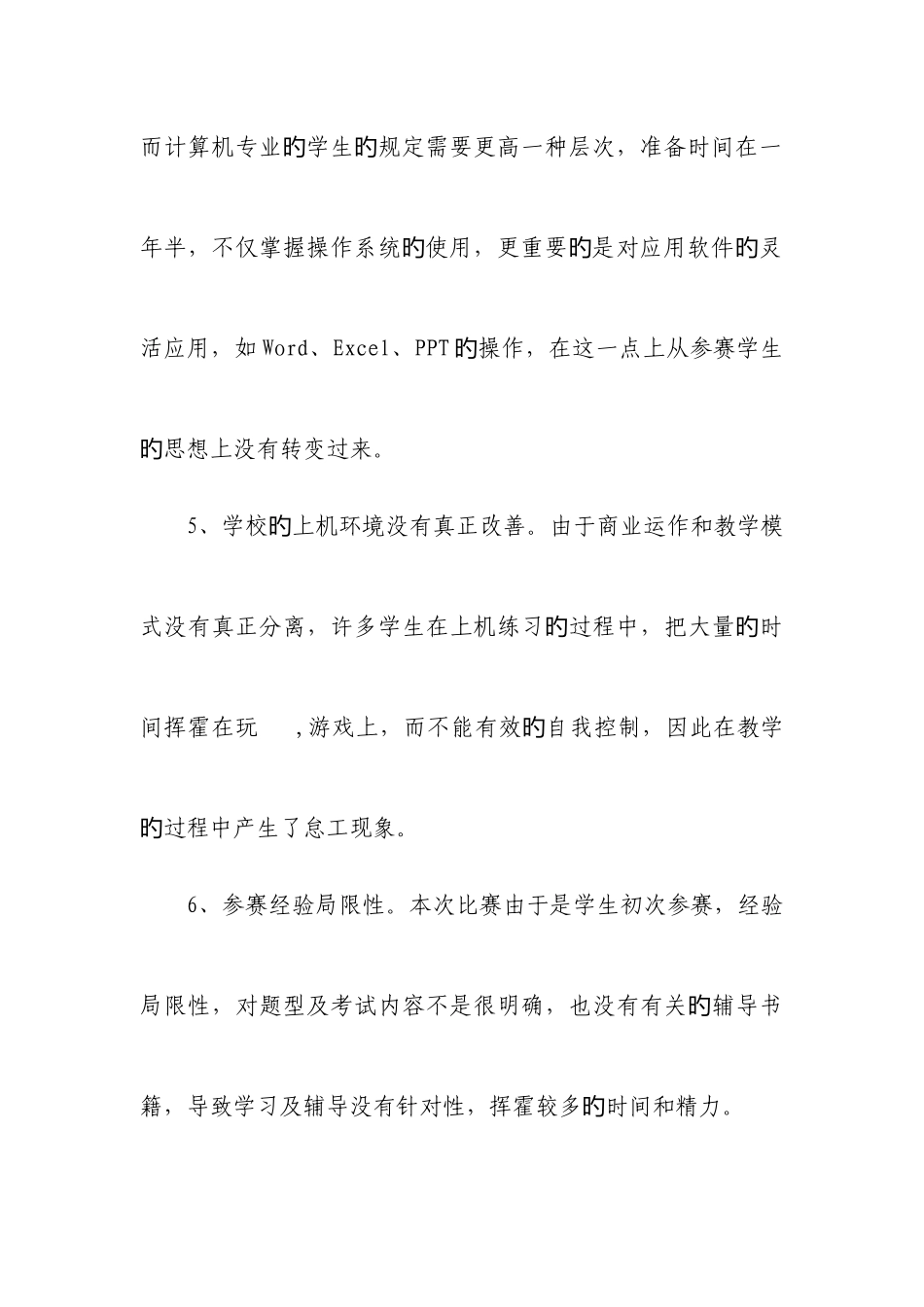 2025年计算机技能竞赛的总结_第3页