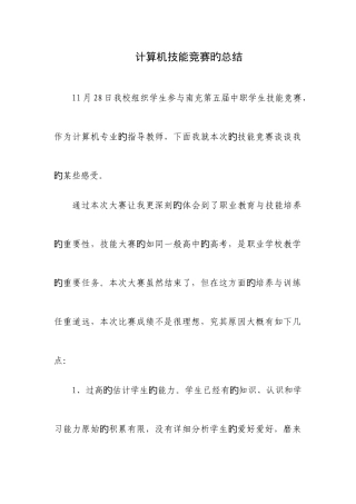 2025年计算机技能竞赛的总结