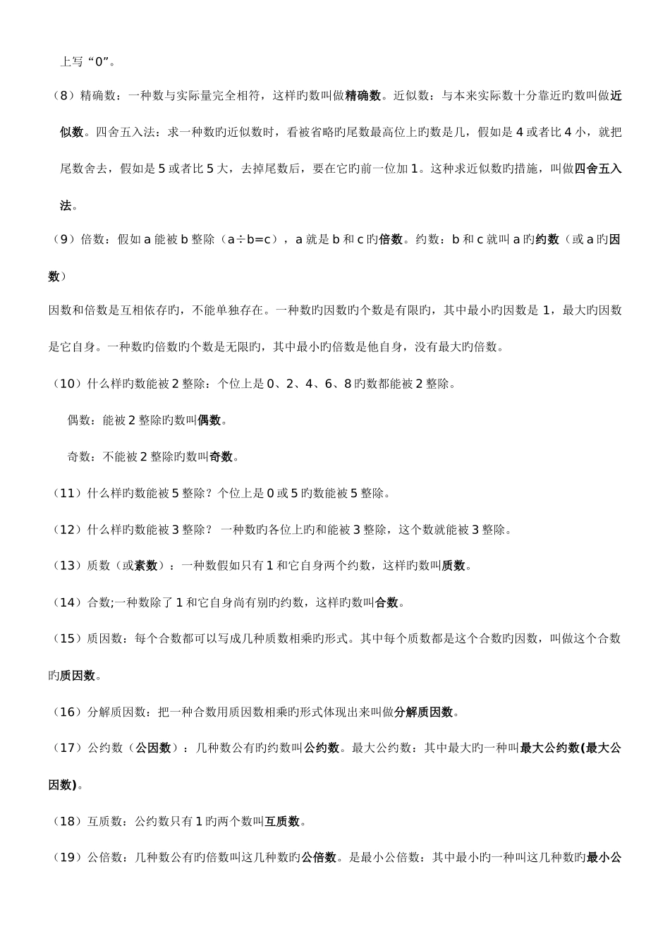2025年小升初数学必背定义定理公式_第2页