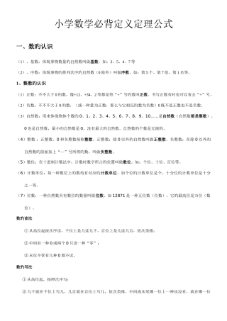 2025年小升初数学必背定义定理公式