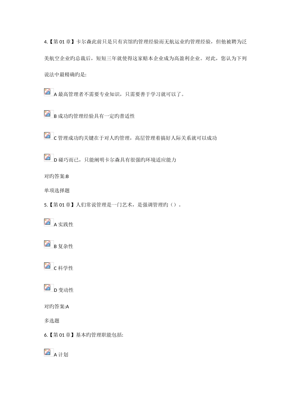2025年管理学概论在线作业试卷答案_第2页