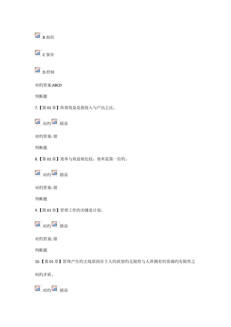 2025年管理学概论在线作业试卷答案_第3页