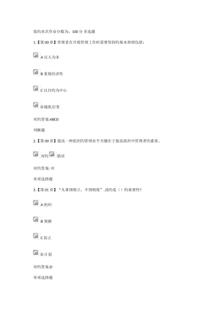 2025年管理学概论在线作业试卷答案