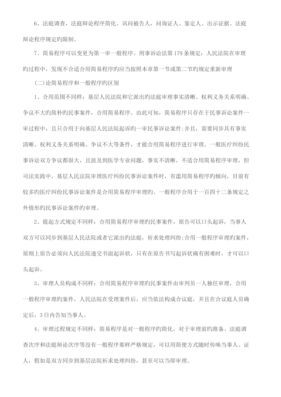 2025年实习律师考核面试题_第2页