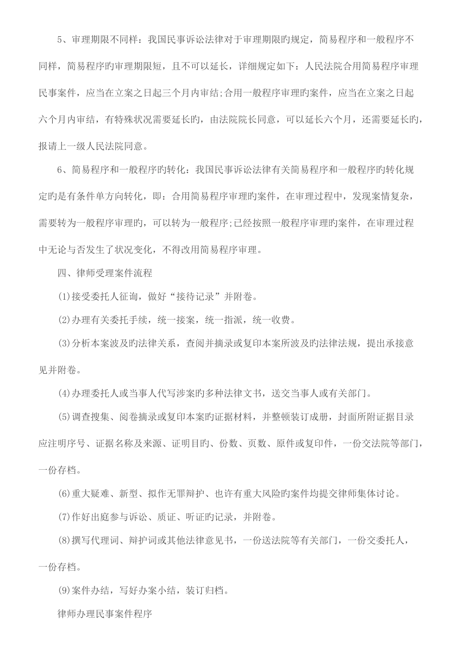 2025年实习律师考核面试题_第3页