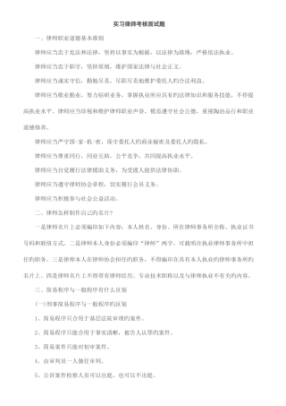 2025年实习律师考核面试题