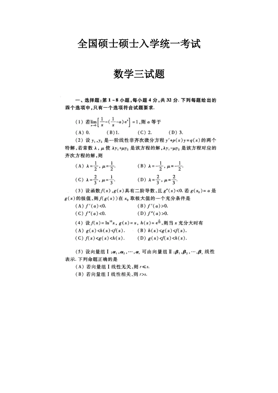 2025年考研数三真题详解_第1页