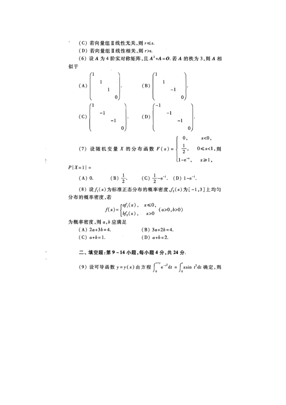 2025年考研数三真题详解_第2页