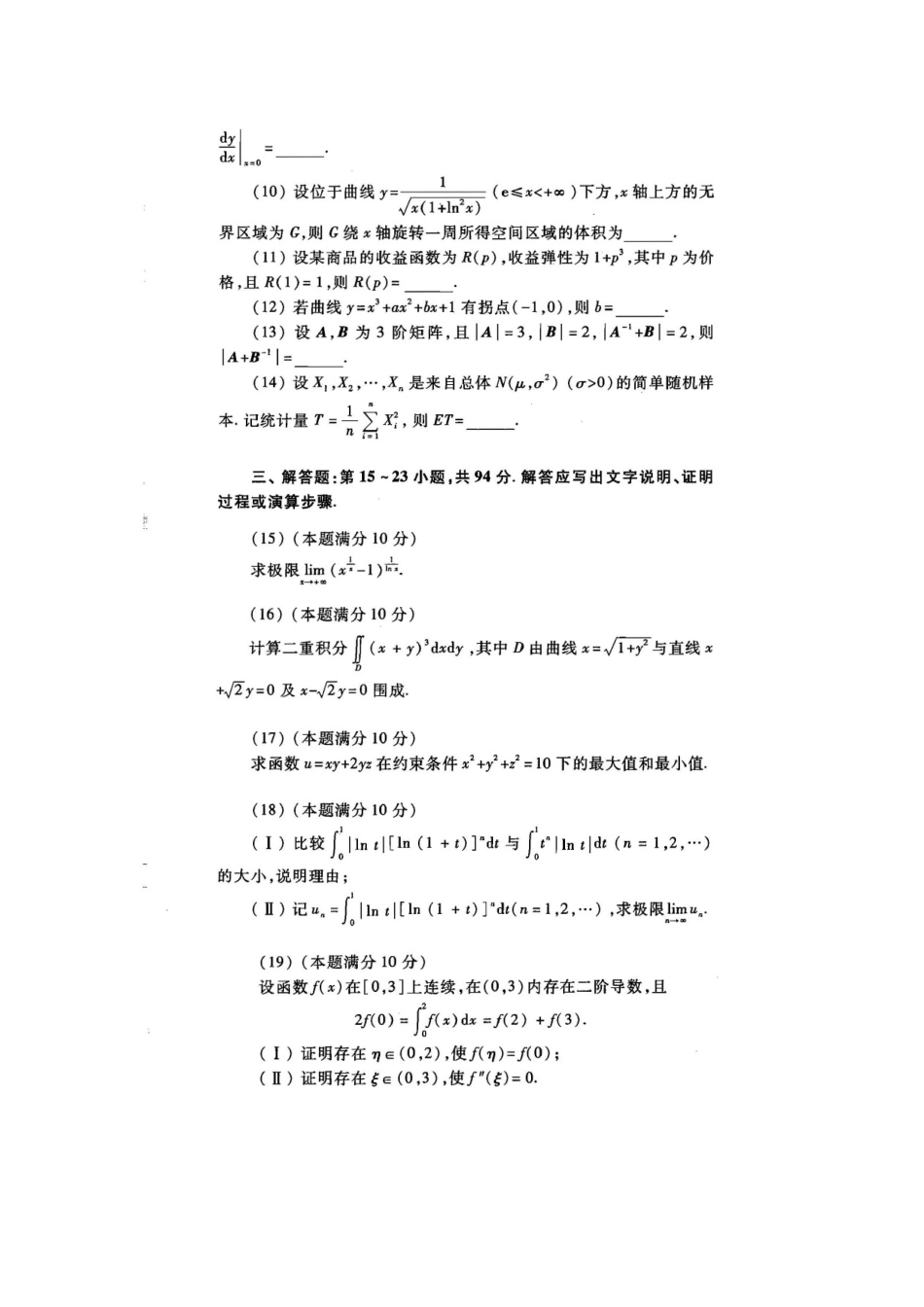 2025年考研数三真题详解_第3页