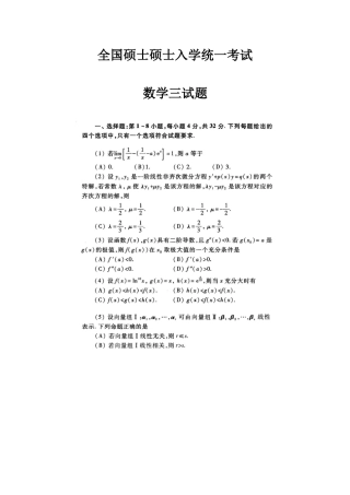 2025年考研数三真题详解