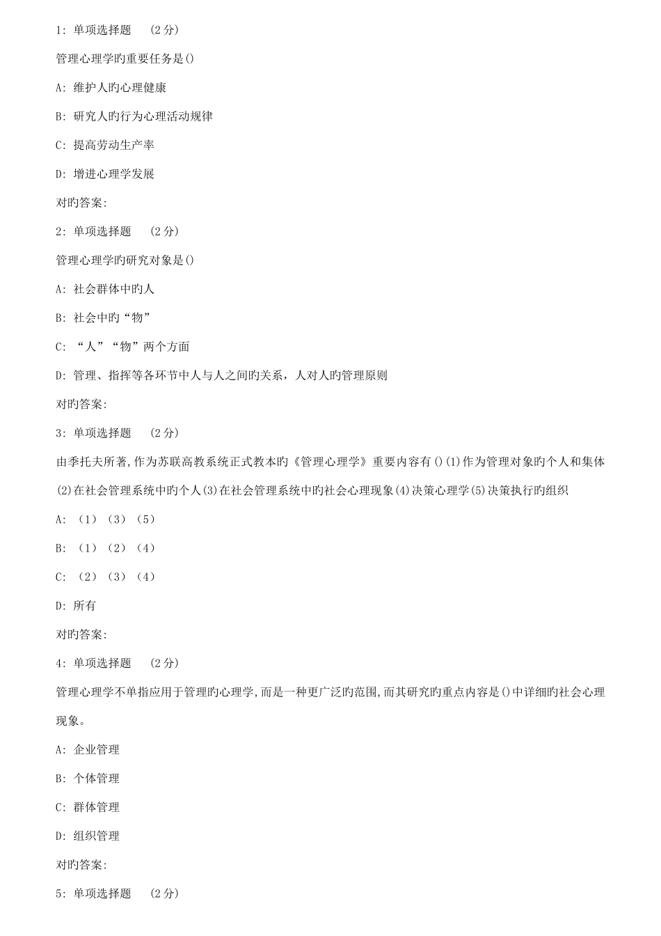 2025年川农管理心理学专科作业考核_第1页