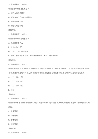 2025年川农管理心理学专科作业考核