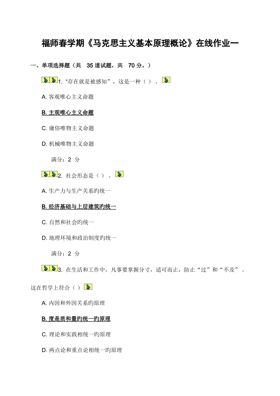 2025年福师春学期马克思主义基本原理概论在线作业附答案_第1页