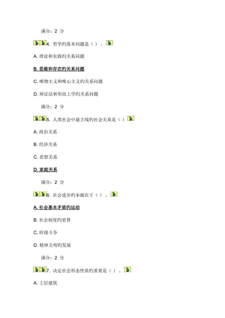2025年福师春学期马克思主义基本原理概论在线作业附答案_第2页