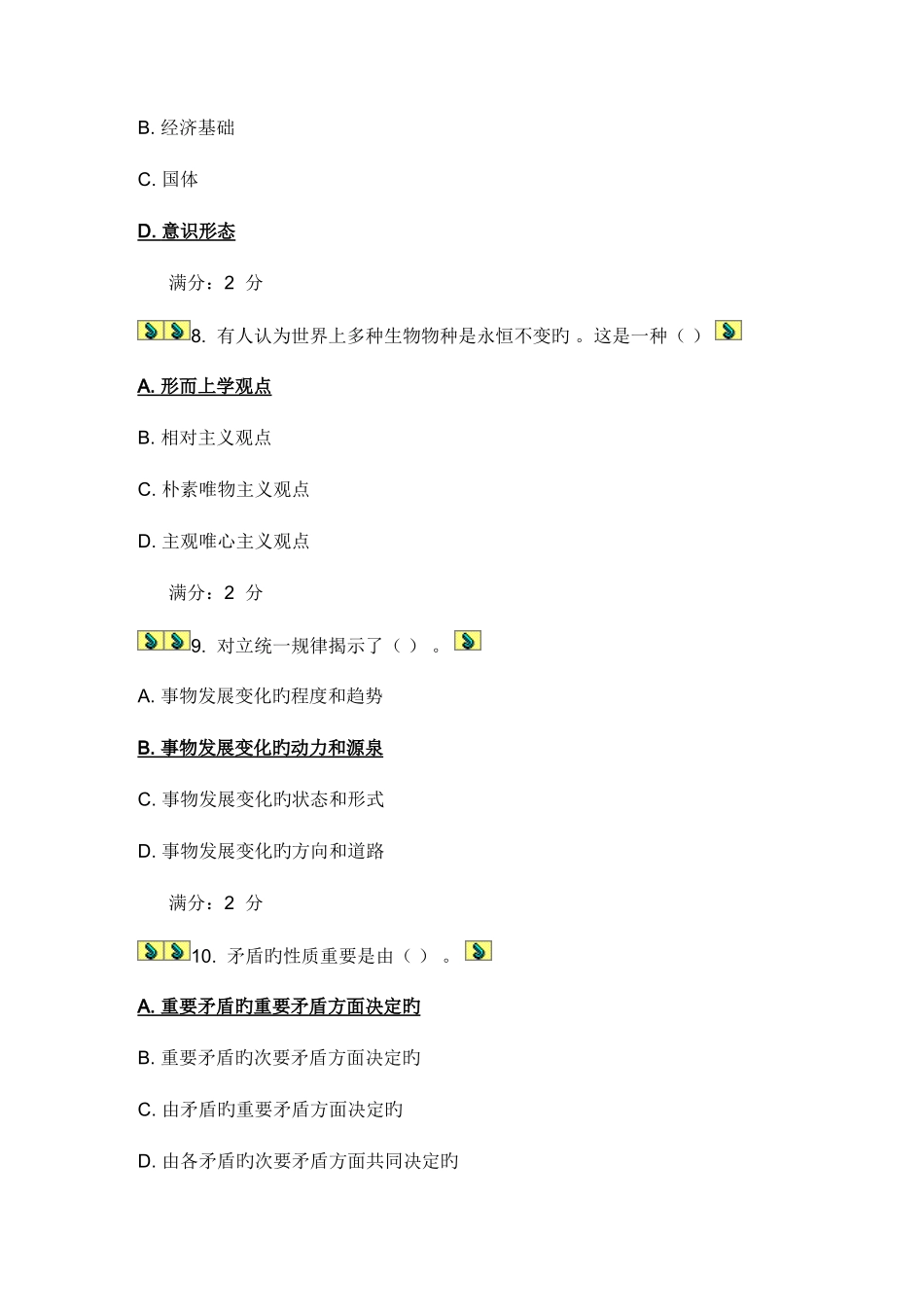 2025年福师春学期马克思主义基本原理概论在线作业附答案_第3页