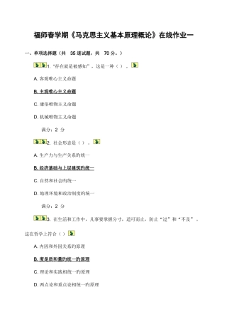 2025年福师春学期马克思主义基本原理概论在线作业附答案