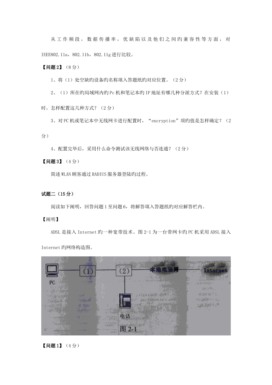 2025年软考网络工程师资料网络工程师下午考题分类整理_第2页