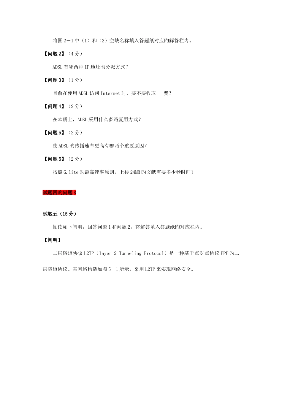 2025年软考网络工程师资料网络工程师下午考题分类整理_第3页