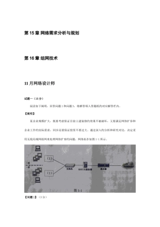 2025年软考网络工程师资料网络工程师下午考题分类整理