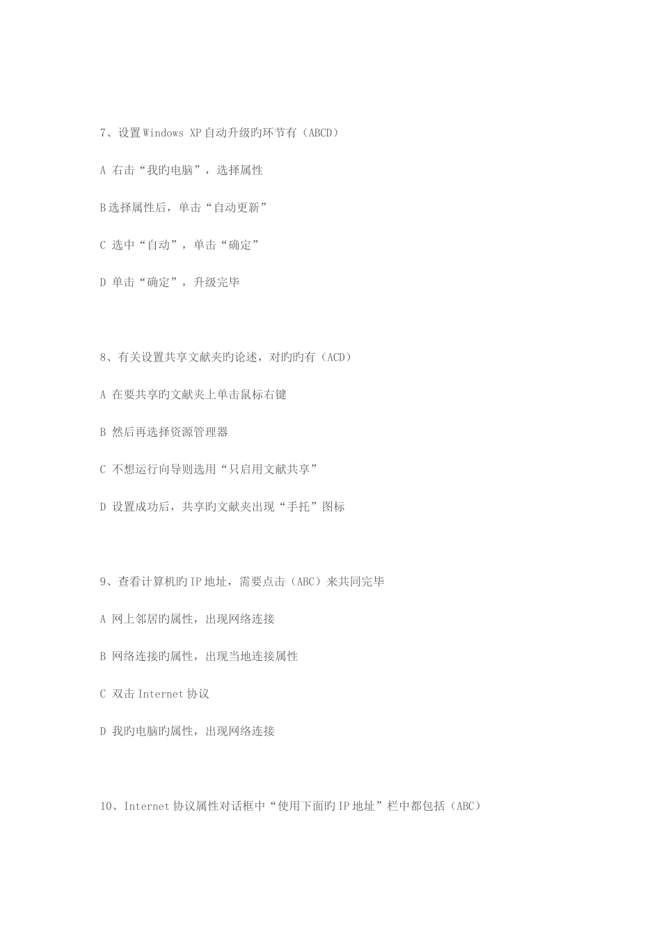2025年工商行政管理系统信息化知识竞赛在线测试答题题库三_第3页