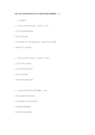 2025年工商行政管理系统信息化知识竞赛在线测试答题题库三