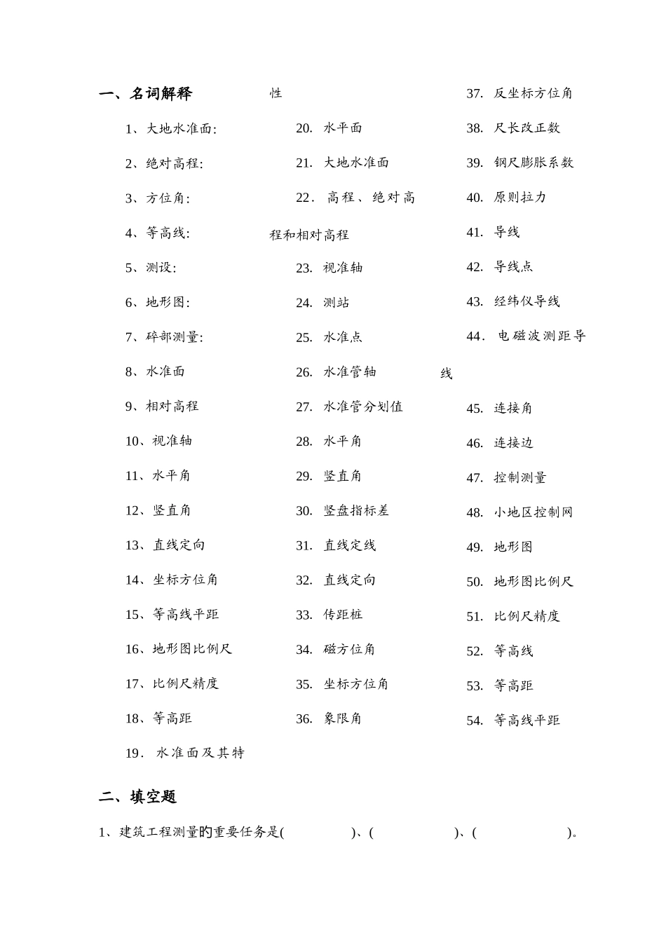 2025年电大建筑工程测量试题完整考试考点版_第2页
