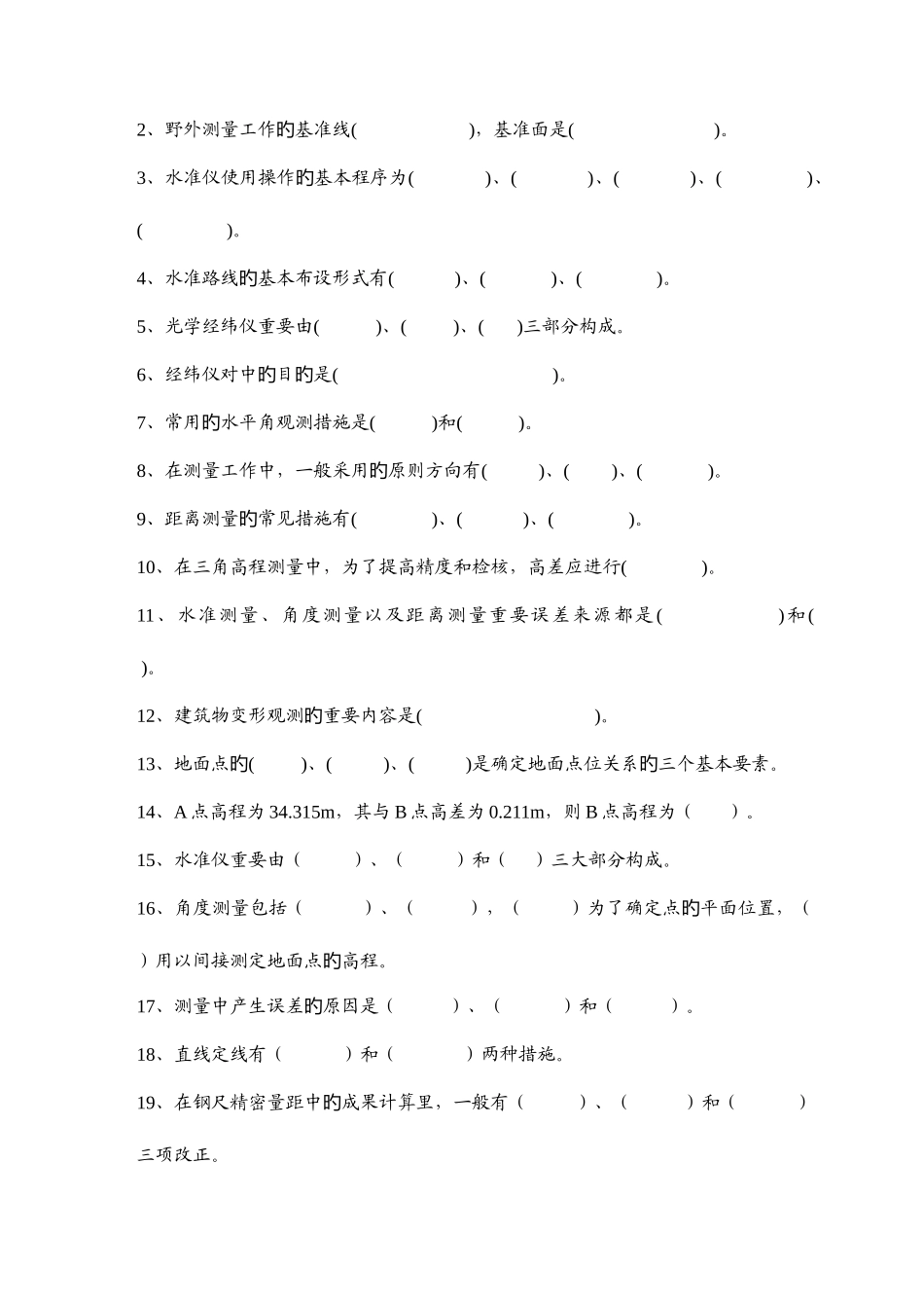 2025年电大建筑工程测量试题完整考试考点版_第3页