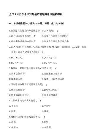 2025年自学考试对外经济管理概论试题和答案