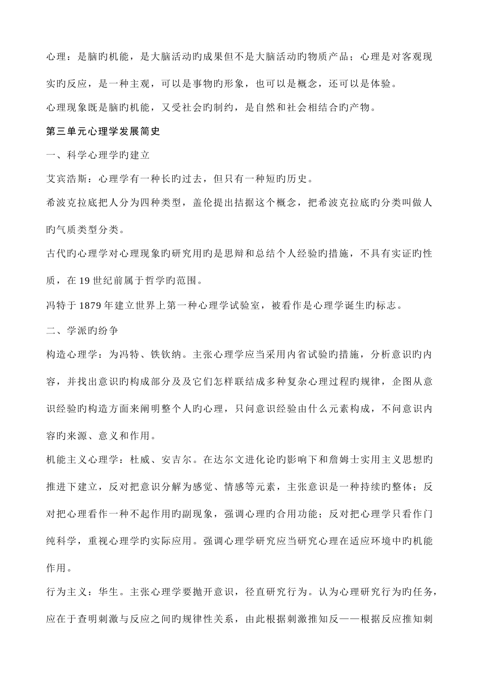 2025年心理咨询师三级理论知识学习笔记基础心理学知识_第2页