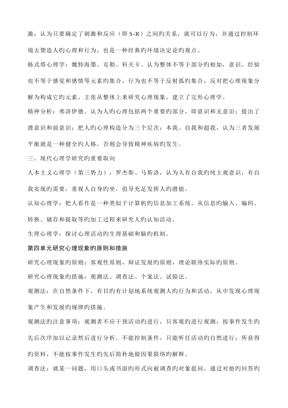 2025年心理咨询师三级理论知识学习笔记基础心理学知识_第3页