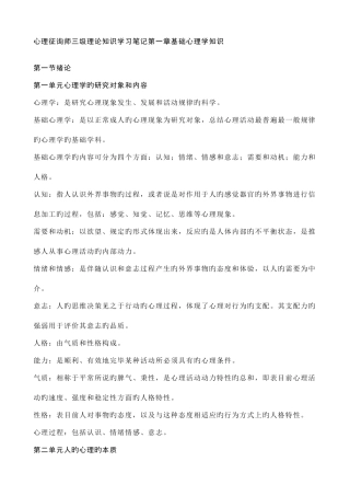 2025年心理咨询师三级理论知识学习笔记基础心理学知识