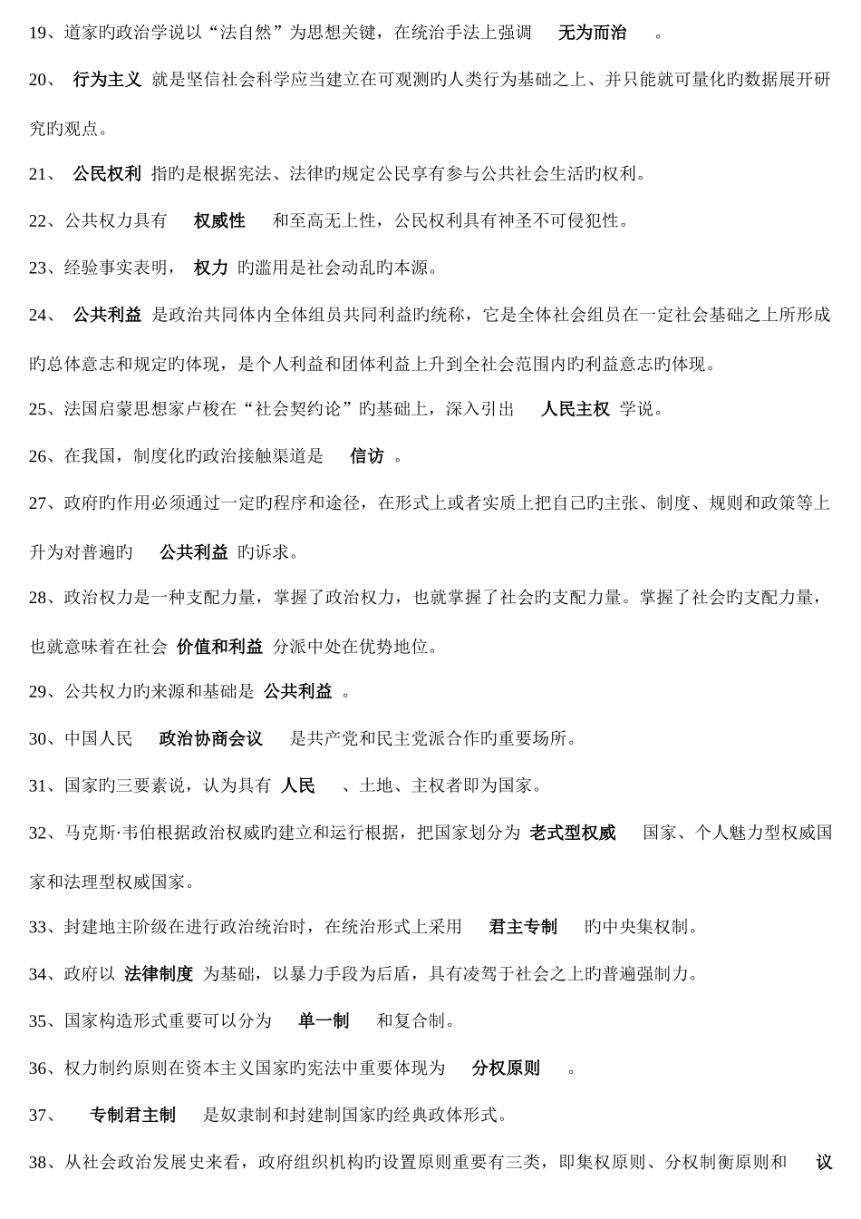 2025年电大秋季政治学原理形考填空题选择题目及答案_第2页