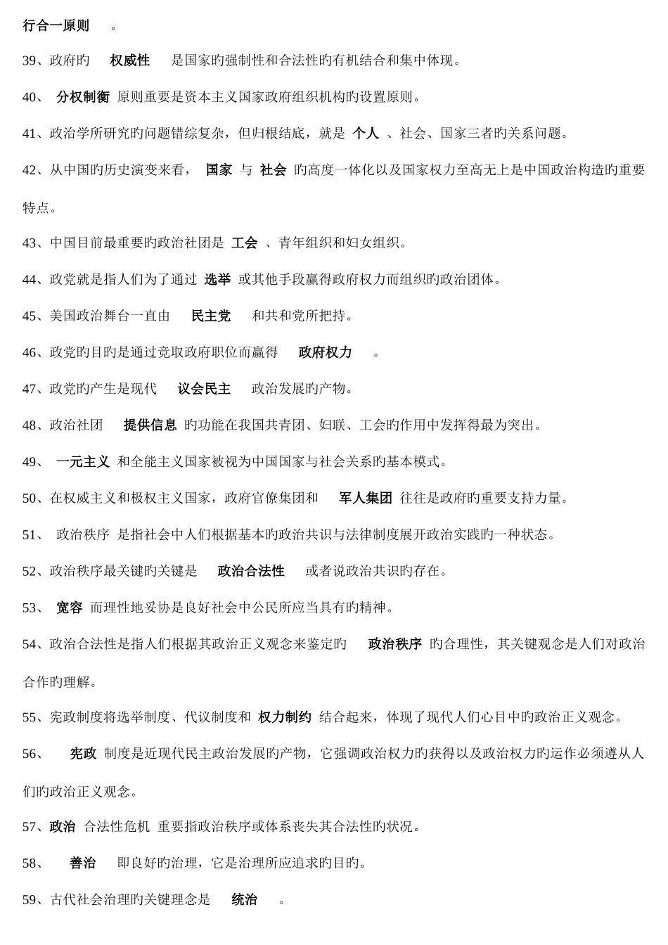 2025年电大秋季政治学原理形考填空题选择题目及答案_第3页