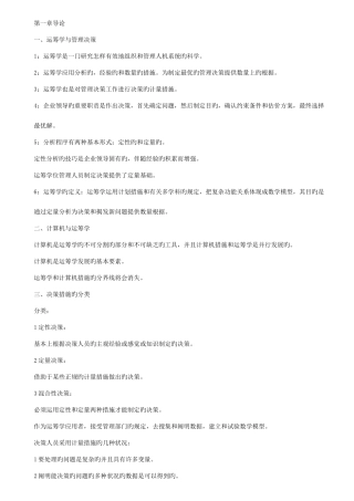 2025年运筹学基础自考复习资料