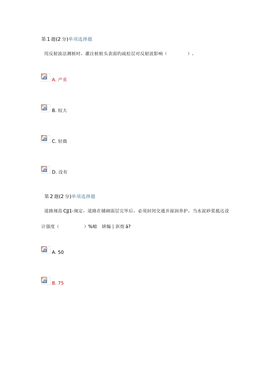 2025年市政二级建造师工程网络教育试题及答案已通过_第1页